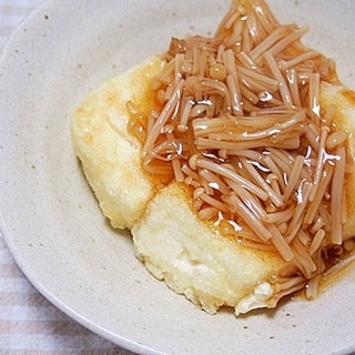 揚げ焼き豆腐♪エノキとろとろ出汁かけ♪